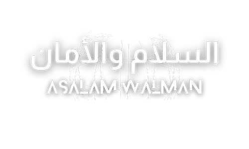 السلام والأمان – Asalam Walman